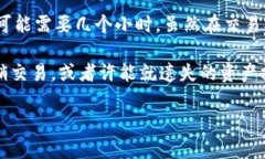 在区块链技术中，一旦转账被广播并确认，就无