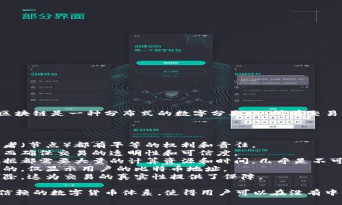 比特币是基于一种特定的区块链技术，专门为比特币而设计。这种区块链是一种分布式的数字分类账，所有交易通过网络节点进行验证，并记录在一个公共的、不可篡改的账本上。

比特币区块链的主要特点包括：

1. **去中心化**：比特币网络并不依赖于中央管理机构，所有参与者（节点）都有平等的权利和责任。
2. **透明性**：任何人都可以查看比特币区块链上的交易记录，从而确保交易的透明性和可信度。
3. **安全性**：通过复杂的密码学算法，任何试图篡改区块链的数据都需要大量的计算资源和时间，几乎是不可能的。
4. **匿名性**：尽管交易记录是公开的，但用户的身份信息是匿名的，仅显示用户的比特币地址。
5. **不可篡改性**：一旦交易被记录到区块链中，就无法更改或删除，这为交易的真实性提供了保障。

整体来看，比特币区块链的设计理念是创建一个去中心化的、值得信赖的数字货币体系，使得用户可以在没有中介的情况下进行安全的交易。