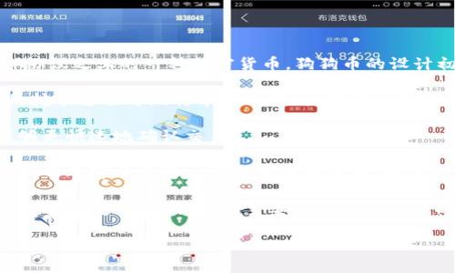 狗狗币（Dogecoin）基于莱特币（Litecoin）的区块链技术。莱特币本身是建立在比特币（Bitcoin）协议之上的一种加密货币。狗狗币的设计初衷是在比特币的基础上，提供一种更快速、更友好的交易方式。以下是狗狗币的一些技术要点：

1. **算法**：狗狗币使用的是Scrypt算法，而比特币使用的是SHA-256算法。这意味着狗狗币的挖矿过程与比特币有所不同，使得它更容易被普通用户挖掘。

2. **区块时间**：狗狗币的区块生成时间约为1分钟，相比比特币的10分钟区块时间，狗狗币能够更快速地确认交易。

3. **总量**：与比特币的2100万的上限不同，狗狗币是一个通货膨胀型的货币，发行量没有上限，每年可以发行一定数量的狗狗币，以保持流通性。

4. **社区文化**：狗狗币起初是作为一个玩笑来创建的，但随着时间的发展，它在社区中建立了强大的支持者网络，这主要是因为其友好的文化和积极的社区活动。

总的来说，狗狗币基于莱特币的区块链技术，以快、易、乐趣为特点，吸引了众多用户的关注。