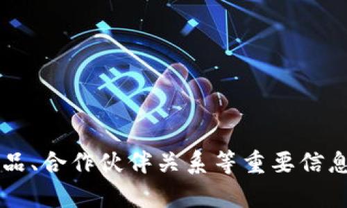 关于Bitpie钱包的最新消息，请您访问Bitpie的官方社交媒体平台或官方网站获取最新资讯。Bitpie钱包作为一款知名的数字资产管理工具，定期会有更新和公告，涵盖新功能、产品、合作伙伴关系等重要信息。您还可以关注相关的数字货币新闻网站，及时获取行业动态和市场变动的消息。若您有特定的问题或者需要了解某方面的详细信息，请提供更多细节，我将很高兴为您提供帮助。