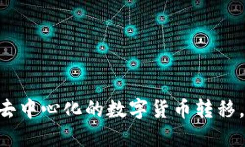 比特币被认为是区块链的第一代。它是在2009年由一个化名为中本聪的人（或团队）创建的，标志着区块链技术的首次应用。第一代区块链主要关注于去中心化的数字货币转移。现今，我们也有了第二代和第三代区块链，例如以太坊（第二代）和一些新的项目（第三代），它们在智能合约、可扩展性及治理等方面进行了扩展和改进。