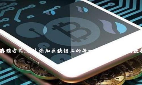 在讨论如何将区块链的最新版本调回来之前，我们需要理解几个概念。区块链技术本质上是去中心化的数据存储方式，通过添加区块链上的每一个新交易，保持数据的透明性和不可篡改性。当我们提及“调回来”，通常是指对特定版本的回滚或恢复，即回到一个早期的状态。

接下来，我将提供一份内容大纲，包括关键词和段落内容，围绕这一主题进行详细探讨。

如何将区块链最新版本调回来？探索背后的技术和可能性