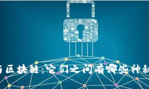 圈币与区块链：它们之间有哪些神秘关联？