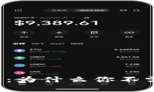 比特派的秘密：为什么你不需要实名认证？