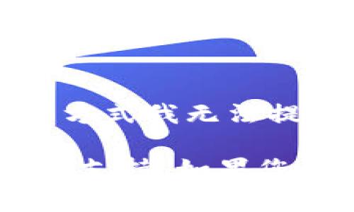 比特派钱包的官方客服联系方式通常会在他们的官方网站或应用内找到。为了保护用户的安全，具体的电话或联系方式我无法提供。建议您访问比特派钱包的官方网站或直接在应用中查找客服支持信息。

一般来说，比特派钱包可能提供在线客服、电子邮件支持或常见问题解答等服务，用户可以通过这些渠道获取帮助和支持。如果您有具体的问题，可以查看他们的帮助中心或社区论坛。在联系任何客服时，请务必确认链接的真实性，以防上当受骗。