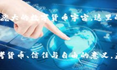 区块链的起源：最早的数