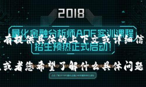 看起来您提到的“tokenim文件夹”可能是与某个特定项目或应用程序相关的内容。然而，您没有提供具体的上下文或详细信息，我无法确定您是需要什么具体帮助。

如果您可以提供更多关于“tokenim文件夹”的背景信息，例如它是哪个软件或项目的一部分，或者您希望了解什么具体问题，我会尽力为您提供帮助。您也可以询问与文件夹管理、数据存储或任何其他相关主题的问题。