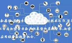 虚拟币是指数字化形式的