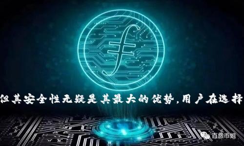 以太坊冷钱包（Ethereum Cold Wallet）是指一种用于存储以太坊（ETH）及其他ERC-20代币的数字货币钱包，其优势在于极高的安全性，因为它不是连接到互联网或者任何网络的设备。这与热钱包（Hot Wallet）相对，热钱包通常用来进行频繁的交易，但由于常常在线，因此更容易受到黑客攻击。

### 冷钱包的工作原理

以太坊冷钱包通常是指硬件钱包或纸钱包：

1. **硬件钱包**：这是一个专用设备，具备存储和管理加密货币的功能。它维护私钥的安全，私钥不会离开设备。此外，操作时通常需要物理按键确认，以进一步增强安全性。
   
2. **纸钱包**：这是将私钥打印在纸上或生成二维码的方式。纸钱包的安全性源于它的离线特性，但它的缺陷在于如果纸张损毁或丢失，资产将无法恢复。

### 冷钱包的优缺点

#### 优点：
- **高安全性**：由于不接入外网，黑客难以攻击。
- **长期持有**：适合长期投资者，能有效避开市场波动带来的侵扰。
  
#### 缺点：
- **不方便交易**：每次需要进行交易时，都要将币从冷钱包转移到热钱包，过程较为繁琐。
- **丢失风险**：物理设备或纸张容易丢失或损坏。

### 如何使用以太坊冷钱包

1. **选择冷钱包**：选择合适的硬件钱包，例如Ledger或Trezor，或制作纸钱包。
   
2. **创建钱包**：按照说明书创建冷钱包并生成私钥和助记词。

3. **存储资产**：通过以太坊网络向你的冷钱包地址转账ETH或ERC-20代币。

4. **安全存储**：妥善保护硬件设备、纸钱包及助记词，切勿与他人分享。

### 结论

以太坊冷钱包是保护数字资产的重要工具，尤其适合长期投资者和对安全性有极高要求的用户。虽然操作上不如热钱包方便，但其安全性无疑是其最大的优势。用户在选择时，应综合考量使用便利性与安全性，以确保资产安全。

如果您还想了解更多关于以太坊冷钱包的详细信息，欢迎继续关注我们的动态和更新！