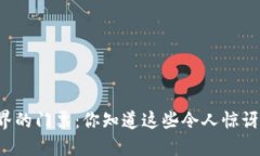 区块链世界的门票：你知