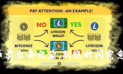 比特币卖出去之后，到账