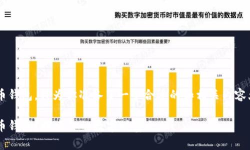 为了帮助你下载加密货币钱包，我为你准备了一个合适的和相关内容大纲。请查看下面的信息。

如何安全地下载加密货币钱包？探索你的数字财富之旅！