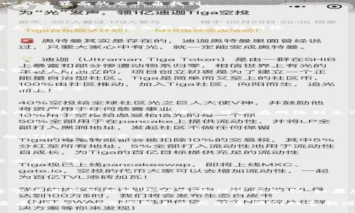 添加火币链（Huobi Chain）到Tokenim的步骤通常涉及以下几个方面，但具体的操作步骤可能会因Tokenim平台的更新而有所变化。以下是一个使用Tokenim添加火币链的基本指南：

### 步骤一：访问Tokenim平台

首先，打开您的浏览器并访问Tokenim官方网站。如果您能直接访问平台，点击“登录”按钮，输入您的账户信息进行登录。如果您尚未注册，您需要先创建一个账户。

### 步骤二：前往设置或网络管理

登录后，找到设置或网络管理的选项。通常，这些选项会在用户个人中心或主界面的右上角找到。

### 步骤三：添加新网络

在设置界面中，寻找“添加网络”或“自定义网络”的选项。这一部分通常允许用户手动添加新的区块链网络。

### 步骤四：输入火币链的网络信息

以下是您需要输入的火币链的相关信息：

- **网络名称**：Huobi Chain
- **RPC URL**：官方提供的RPC URL（请查阅火币链的官方文档获取最新链接）
- **Chain ID**：火币链的链ID（一般为“128”）
- **符号**：HT（火币通证的缩写）
- **区块浏览器网址**：可以填写相关的区块浏览器地址，方便查看交易记录等。

### 步骤五：保存并切换网络

输入完所有必要的信息后，点击“保存”按钮。您的火币链节点现在应该成功添加到Tokenim中。您可以在网络列表中找到它。选择火币链，并开始使用相应的功能。

### 步骤六：进行交易或操作

选择火币链后，您可以进行转账、交易等区块链操作。确保您拥有足够的HT进行手续费支付。

### 其他注意事项

- 确保在输入网络信息时仔细检查，任何错误都可能导致无法连接或交易失败。
- 定期查看Tokenim和火币链的官方渠道，以获取最新更新和公告。

### 结语

添加火币链到Tokenim是一个相对简单的过程，仅需几步就能完成。希望这篇指南能够帮助您顺利进行操作。如果您有任何问题，建议查阅Tokenim的帮助文档或联系他们的客服支持。

以上是一个基本的指南，如果您有特定的界面或功能问题，建议直接查看Tokenim的使用手册或联系他们的客服进行指导。