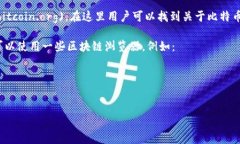 比特币区块链的主页通常