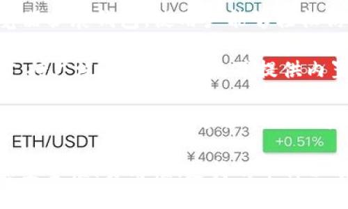 加密钱包程序是用于存储、管理和交易加密货币的软件。以下是一些流行的加密钱包软件：

1. **Coinbase Wallet**：这是一个用户友好的钱包，支持多种加密货币，适合初学者。

2. **Exodus**：一个桌面和移动端兼容的多币种钱包，界面直观，易于使用，支持多种加密资产。

3. **Electrum**：一个快速且轻量的比特币钱包，提供强大的安全性和灵活性，适合进阶用户。

4. **Trust Wallet**：由Binance支持的移动钱包，具有很好的安全性和多币种支持。

5. **Ledger Live**：这是Ledger硬件钱包的配套软件，确保你的私钥离线存储，提供最高的安全性。

6. **Trezor Suite**：与Trezor硬件钱包配套的软件，操作简单，支持多种加密货币。

7. **MyEtherWallet (MEW)**：一个用于以太坊和ERC-20代币的开源钱包，允许用户完全控制私钥。

8. **MetaMask**：一个以太坊浏览器扩展钱包，使用户能够轻松访问以太坊DApp。

9. **Coinomi**：一个多币种钱包，支持广泛的加密资产，并提供内置的交易功能。

10. **Atomic Wallet**：支持多种币种，允许用户通过去中心化方式进行交易。

选择合适的加密钱包时，用户应考虑安全性、易用性、支持的币种以及额外功能等因素。