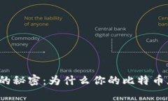 比特派转账的秘密：为什