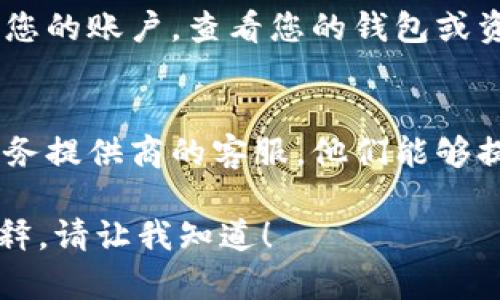 u地址收款/u 一般与区块链技术相关，因此具体的查看方式可能需要参考您的钱包或交易平台。以下是一般的步骤和方法：

1. **钱包应用**：
   - 打开您使用的加密货币钱包应用。
   - 找到“收款”或“地址管理”部分。在这里，您通常可以查看您的钱包地址。

2. **区块链浏览器**：
   - 您可以使用区块链浏览器（如Etherscan、Blockchair等）来查看特定地址的交易记录。
   - 输入您的地址，您将能看到与该地址相关的所有交易信息。

3. **交易平台**：
   - 如果您在某个交易平台上进行交易，登录您的账户，查看您的钱包或资产管理部分，通常会有对地址的说明。

4. **联系客服支持**：
   - 如果您仍有疑问，可以联系您所使用的服务提供商的客服，他们能够提供更具体指导。

如果您还有其他具体问题或者需要更深入的解释，请让我知道！