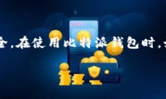在比特派（Bitpie）钱包中