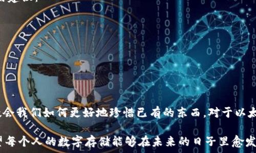   
如何巧妙恢复以太坊钱包？手机坏了后的应对之策  

关键词  
以太坊钱包, 手机故障, 数字资产恢复, 加密货币安全/guanjianci  

内容主体大纲  

1. 前言：意外总是来得如此突然  
当你的手机突然黑屏，宛如一颗未爆破的定时炸弹，让人措手不及。对于数字资产的拥有者而言，这种情况无疑是一次巨大的心理冲击，尤其是当你的以太坊钱包与之紧密相连时。它就像一本珍藏的日记，承载着你小小的财富和拼搏的心血。接下来，我们将带您走出这道“死胡同”，助您焕发新生。  

2. 了解以太坊钱包的基本构造  
以太坊钱包如同你的数字宝库，可以存储和管理以太币及其他代币。它的核心在于私钥——这把理解和进入你财富的钥匙。若钥匙在手，一切皆可重来；但一旦失去，就可能面临不小的困境。想象一下，有个人失去了自己家里的钥匙，门外的阳光依旧耀眼，要进去却无能为力。  

3. 手机故障后的第一个反应：保持冷静  
手机坏掉的瞬间，情绪可能像过山车般起伏。然而，处理问题的第一步在于冷静。情绪激动会让我们忽视一些看似微不足道的细节。保持冷静就像在暴风雨中找到一把雨伞，保护你自己也保护着你的资产。  

4. 数据的首要步骤：寻找备份  
这场意外让你深感无力，但有时，损失是可以挽回的。请记住，你是否在购买数字资产时有进行过备份？可能是通过云服务、外部硬盘、或者是纸质记录。想象一下，备份就像是在沙漠中发现的一泓清泉，渴望得到的同时也给你带来了新的希望。您可以通过以下方法查找您的备份：  
ul  
    li查看云端存储：如Google Drive、Dropbox等。/li  
    li寻找以前的电子邮件：你可能在注册钱包时收到了备份信息。/li  
    li纸质记录：一些用户可能选择将恢复助记词记录在纸上。/li  
/ul  

5. 恢复钱包的步骤详解  
一旦确认自己的备份无误，接下来就是恢复的具体步骤。整个过程就像建房子，有了一定的基础，才能进一步构架。  
ul  
    li下载相应的钱包应用程序：确保你要使用的是官方或可信赖的软件，避免接触到钓鱼网站。/li  
    li选择“恢复钱包”选项：通常在登录界面会提供此选项。/li  
    li输入备份信息：严谨且准确，确保不遗漏任何字母或符号。/li  
    li设定新的安全密码：安全性不仅仅在于私钥，合理的密码也能成为您的第二层防护罩。/li  
/ul  

6. 若无备份：寻求专业帮助  
如果万一这一次你真的没有备份，那情况就比较尴尬。这时，寻找专业的恢复服务就如同在深海中跋涉遇到了救生筏。尽管收费可能不菲，但这会给你带来重拾资产的可能性。你可以选择：  
ul  
    li联系手机维修公司：他们可能会帮助你提取手机中的未损坏数据。/li  
    li寻求恢复服务：一些专业公司提供钱包恢复的服务。/li  
/ul  

7. 保护数字资产的长期策略  
经历这一次意外之后，是时候制定一个更为完备的资源保护策略。这就像为你的家装上防盗门，更能安心无忧。以下是一些实用建议：  
ul  
    li定期备份：习惯将助记词和私钥定期备份至多个安全地方。/li  
    li使用硬件钱包：保障资金安全的同时，便于随时查看资产。/li  
    li保持软件安全更新：定期更新软件，抵御黑客攻击或者安全漏洞。/li  
/ul  

8. 结语：风雨后总有彩虹  
虽然手机的坏掉可能让我们感到无助和迷茫，但这也是一次重新整理数字资产的重要契机。生活如同一场旅程，跌宕起伏中教会我们如何更好地珍惜已有的东西。对于以太坊钱包的恢复和保护，我们不仅仅是在寻找财富，更是在积攒智慧，丰富自己的生活经验。  

通过以上的分析，我们得知手机故障并不可怕，重要的是我们如何应对。过程艰辛，但通过冷静和智慧，总能找到解决方法。希望每个人的数字存储能够在未来的日子里愈发安全，绽放出不一样的光彩。