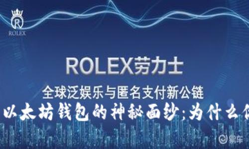 揭开比特币与以太坊钱包的神秘面纱：为什么你该拥有一个？