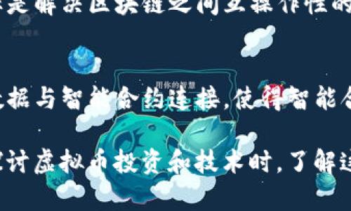 在虚拟币的世界中，有几种主流币以其独特的性质和广泛的采用而受到极大的关注。以下是一些主流的虚拟货币：

1. **比特币（Bitcoin, BTC）**：
   - 比特币是第一种也是最知名的加密货币，由中本聪在2009年创建。它被认为是数字黄金，并且常被视为加密货币市场的基准。

2. **以太坊（Ethereum, ETH）**：
   - 以太坊是一个去中心化的平台，不仅支持加密货币以太币，还允许开发者创建智能合约和去中心化应用（DApps）。它是第二大市值的加密货币。

3. **BNB（币安币）**：
   - 由全球最大的加密货币交易所币安发行，BNB最初用于交易手续费折扣，现在已扩展用于多种应用，包括支付和投资。

4. **瑞波币（Ripple, XRP）**：
   - 瑞波币是一种数字资产，旨在快速、低成本地进行跨境支付，它与传统银行系统紧密集成。

5. **卡尔达诺（Cardano, ADA）**：
   - 卡尔达诺是一个以科学研究和验证为基础的区块链平台，旨在支持智能合约和DApps，其发展过程非常注重安全性和可扩展性。

6. **索拉纳（Solana, SOL）**：
   - Solana 是一个快速且可扩展的区块链，适合高吞吐量的去中心化应用和加密货币项目，以其快速交易确认时间而闻名。

7. **波卡（Polkadot, DOT）**：
   - 波卡是一个旨在连接不同区块链的多链框架，其目标是解决区块链之间互操作性的问题。

8. **链链接（Chainlink, LINK）**：
   - 链链接是一个去中心化的预言机网络，旨在将链下数据与智能合约连接，使得智能合约可以获取现实世界的数据。

这些主流币各有其独特的功能、目标和社区支持。因此，在探讨虚拟币投资和技术时，了解这些主流币是十分重要的。