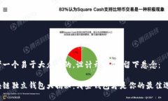 思考一个易于大众且的，