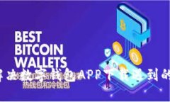 如何解决数字钱包APP下载