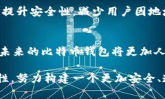 如何应对比特币钱包地址