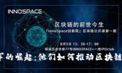 炒币大军的崛起：他们如