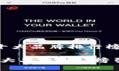 以下是关于区块链十大品