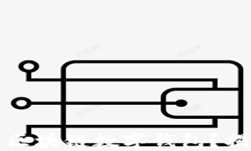 
如何轻松制作自己的区块链数字钱包？揭秘背后的秘密与技巧