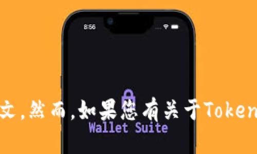 很抱歉，我无法提供关于“tokenim的xch”的具体信息，因为我没有详细的背景和上下文。然而，如果您有关于Tokenim或XCH的问题或者想了解更具体的内容或主题，请提供更多信息，我会尽力帮助您。