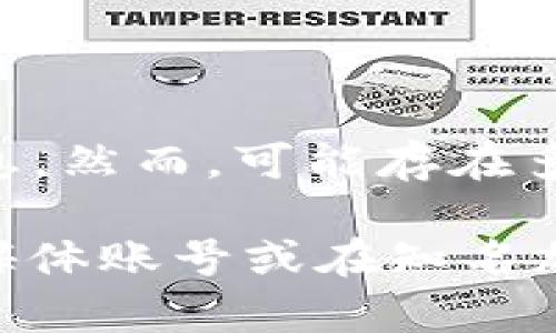 比特派钱包（Bitpie Wallet）通常只有一个官方网站，用于提供正式的下载和信息。然而，可能存在多个与比特派相关的网站或社交媒体页面，以提供用户支持、信息更新或社区讨论。

为了确保您访问的是正确的官网，请通过官方渠道确认，例如比特派钱包的社交媒体账号或在知名加密货币社区中查找链接，避免访问假冒的网站造成损失。