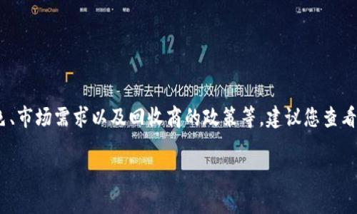 世博金条的回收价格会因多个因素而有所不同，包括国际金价、金条的重量、成色、市场需求以及回收商的政策等。建议您查看一些专业的贵金属回收网站或咨询当地的回收商，以获取最新的回收价格信息。

如果您对此有更具体的问题，如如何回收、选择哪里回收等，请告诉我！