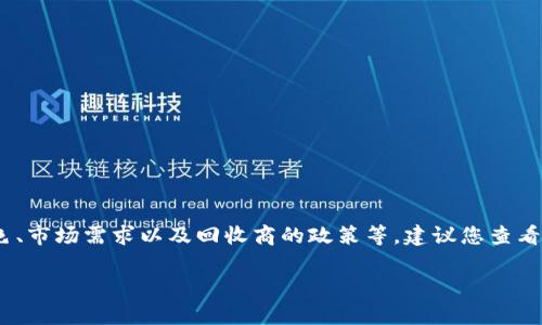 世博金条的回收价格会因多个因素而有所不同，包括国际金价、金条的重量、成色、市场需求以及回收商的政策等。建议您查看一些专业的贵金属回收网站或咨询当地的回收商，以获取最新的回收价格信息。

如果您对此有更具体的问题，如如何回收、选择哪里回收等，请告诉我！