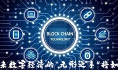 最新凌云区块链：未来数