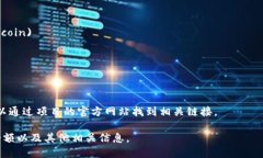 区块链浏览器是一个允许