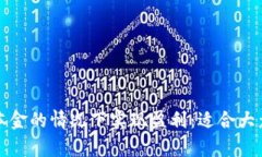 如何在没有本金的情况下