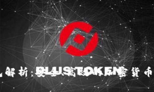 0x以太坊钱包解析：安全、高效的加密货币存储解决方案