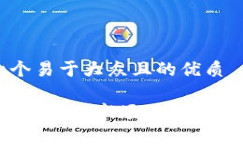 思考一个易于大众且的优质

2018年区块链市场的热门币种分析