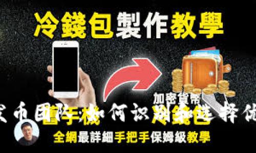 区块链破发币团队：如何识别和选择优秀的项目？
