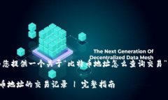 在这里，我将为您提供一