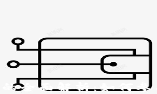 
区块链币交易的全面解析：如何参与、风险与前景