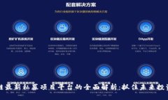 区块链最新私募项目平台