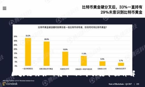 区块链交易所转币的6个关键节点详解