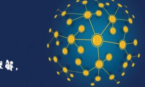 jiaoti数字币APP使用指南：如何安全有效地投资数字货币/jiaoti
数字货币, 投资指南, 数字币APP, 安全投资/guanjianci

### 内容主体大纲

1. **引言**
   - 数字货币的兴起
   - 数字币APP的背景

2. **什么是数字币APP？**
   - 定义及基本功能
   - 与传统金融APP的区别

3. **选择合适的数字币APP**
   - 关键因素
   - 用户评价和推荐

4. **数字币APP的安全性**
   - 安全保障措施
   - 教你如何保护账户

5. **如何开始使用数字币APP**
   - 下载与注册
   - 初步设置与使用流程

6. **数字货币投资的风险与收益**
   - 投资风险分析
   - 如何评估潜在收益

7. **数字币APP的常见功能**
   - 交易方式
   - 资产管理与分析工具

8. **如何有效管理数字资产**
   - 资产配置策略
   - 定期监控与调整

9. **未来数字币APP的发展趋势**
   - 行业动态分析
   - 新技术带来的机遇与挑战

10. **总结与建议**
    - 投资需谨慎，投资者应保持警惕
    - 最佳实践与建议

### 详细内容

#### 引言

随着区块链技术的迅猛发展，数字货币正在逐渐成为投资者的新宠。从比特币到以太坊，各种数字货币频繁涌现，投资领域不断拓宽。数字币APP作为数字货币交易和管理的重要工具，越来越受到用户的关注。本文将详细解析数字币APP的相关内容，帮助大众用户安全有效地参与到数字货币的投资中。

#### 什么是数字币APP？

定义及基本功能
数字币APP是指用于管理和交易数字货币的手机应用软件。这些APP通常提供用户购买、出售和存储数字货币的功能。用户可以通过这些应用直接与市场进行交易，也可以随时监控自己的数字资产变化。

与传统金融APP的区别
传统金融APP主要集中在银行业务、股票交易等领域，而数字币APP则专注于数字资产的管理与交易。相对而言，数字币APP的市场波动性更大，且操作方式也需要一定的专业知识。

#### 选择合适的数字币APP

关键因素
在选择数字币APP时，需要考虑多个因素，包括安全性、费用、用户界面和支持的币种。每个用户的需求不同，有的人可能更在乎手续费，而有的人则重视安全性。

用户评价和推荐
在选择APP之前，可以查看各大平台的用户评价，了解其他用户的使用感受和体验。此外，社交媒体和论坛也是获取信息的重要渠道。

#### 数字币APP的安全性

安全保障措施
数字币APP的安全性主要体现在数据加密、双重身份验证和冷钱包存储等方面。用户还应当了解APP提供的各类安全功能，以保护自己的资产安全。

教你如何保护账户
为了进一步保护账户，用户应定期更改密码、开启双重验证，并避免在公共网络中使用APP。

#### 如何开始使用数字币APP

下载与注册
首先，用户需要在应用商店下载所需的数字币APP。下载后，用户需注册账户，一般需要提供手机号码或邮箱地址进行验证。

初步设置与使用流程
完成注册后，用户可以根据个人需求设置APP的界面和功能，如选择显示的币种和资产类别等。使用过程中，用户可以通过APP进行买卖操作。

#### 数字货币投资的风险与收益

投资风险分析
数字货币市场的波动性非常大，投资者需要明确可能带来的风险，例如市场风险、技术风险和平台风险等。了解潜在风险有助于投资者做出明智的决策。

如何评估潜在收益
评估收益通常需要分析市场趋势、技术图表等因素。用户应根据自己的投资策略和风险承受能力来决定资金的投入。

#### 数字币APP的常见功能

交易方式
许多数字币APP允许用户进行多种交易方式，例如现货交易、杠杆交易等。用户应根据自身的投资经验选择合适的交易方式。

资产管理与分析工具
除了交易功能外，许多APP还提供资产管理和市场分析功能，帮助用户更好地管理自己投资的数字资产。

#### 如何有效管理数字资产

资产配置策略
合理的资产配置能够有效降低风险，增加收益。用户可以根据市场情况和个人目标，选择合适的币种进行投资。

定期监控与调整
市场的变化可能会影响投资策略，用户应定期监控资产情况，并根据实际情况进行调整。

#### 未来数字币APP的发展趋势

行业动态分析
随着区块链技术的不断进步，数字币APP也在不断创新。据预测，未来会出现更多智能化的数字币APP，为用户提供更加便捷的服务。

新技术带来的机遇与挑战
新技术的引入可能会带来更多的投资机会与安全隐患，用户应对此保持警惕，并加强学习，提高应对能力。

#### 总结与建议

投资需谨慎，投资者应保持警惕
数字货币投资具有高风险特性，投资者需理性看待市场变化，保持冷静，不盲目跟风。

最佳实践与建议
建议用户在进行数字货币投资时，尽量多做研究，选择信誉良好的APP，并定期更新自己的知识和信息，以适应快速变化的市场。

### 相关问题

1. **数字币APP的安全性如何保障？**
   - 安全机制和常见保障手段。
   - 用户如何加强自身账户安全。

2. **怎样选择适合自己的数字币APP？**
   - 对比不同APP的功能和费用。
   - 考虑个人使用习惯和需求。

3. **数字货币投资的风险有哪些？**
   - 深入分析不同类型的风险及其影响。
   - 投资者应该如何评估和应对这些风险。

4. **数字币APP的交易流程是怎样的？**
   - 详细描述交易的步骤。
   - 技术指标和市场分析如何帮助交易决策。

5. **如何管理和监控自己的数字资产？**
   - 资产管理工具和策略分享。
   - 定期监控的重要性和方法。

6. **未来数字货币市场的发展趋势是什么？**
   - 行业报告和预测。
   - 新兴技术对市场的影响。

7. **数字货币投资者应该注意什么？**
   - 总结投资过程中需要避免的误区和错误。
   - 提供一些成功投资的经验和技巧。

以上大纲可以为撰写3600字的详细内容提供框架，围绕每一个相关问题展开详细阐述，使读者能对数字币APP及其投资有更全面的理解。