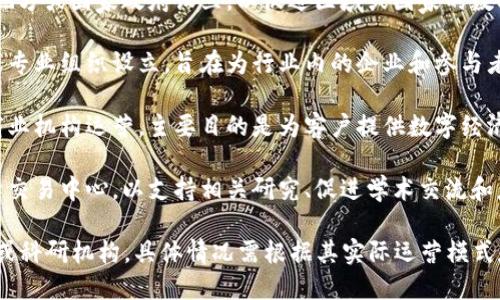 数字经济交易中心一般是指专门用于促进数字经济相关交易的平台或机构。这类中心的性质和归属可以有多种形式，具体取决于其设立的背景和目的。

1. **政府单位**：在许多地区，数字经济交易中心可能是由地方或国家政府设立，以促进区域或国家的数字经济发展。此类单位通常具有政策支持和资源整合的职责。

2. **行业协会**：一些数字经济交易中心可能由行业协会或专业组织设立，旨在为行业内的企业和参与者提供交流平台，促进合作与资源共享。

3. **商业机构**：部分数字经济交易中心是由私人企业或商业机构运营，主要目的是为客户提供数字经济交易服务，收取相关费用。

4. **科研机构**：一些大学或科研机构可能会建立数字经济交易中心，以支持相关研究、促进学术交流和应用技术转化。

因此，数字经济交易中心可以属于政府、行业协会、商业机构或科研机构，具体情况需根据其实际运营模式和设立背景来判断。