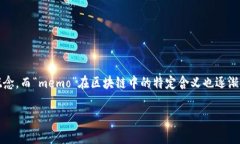 区块链技术作为一种新兴