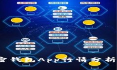 2023年加密钱包App行情分析
