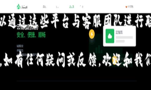 baiotiBitpie钱包官网：安全、便捷的数字资产管理平台/baioti
Bitpie钱包, 数字钱包, 加密货币, 数字资产管理/guanjianci

## 内容主体大纲

1. **引言**
   - 什么是Bitpie钱包
   - 为什么选择Bitpie钱包

2. **Bitpie钱包的功能特点**
   - 安全性
   - 便捷性
   - 多种数字资产支持

3. **如何下载和安装Bitpie钱包**
   - 下载步骤
   - 安装指南

4. **Bitpie钱包的使用教程**
   - 创建钱包
   - 发送和接收资产
   - 查看交易历史

5. **Bitpie钱包的安全保障**
   - 冷钱包与热钱包的区别
   - 私钥管理
   - 二次验证功能

6. **常见问题解答**
   - FAQ集合

7. **总结**
   - 选择Bitpie钱包的优势
   - 对未来数字钱包发展的展望

## 内容详细介绍

### 引言

#### 什么是Bitpie钱包
Bitpie钱包是一款用户友好的数字资产管理平台，旨在为用户提供安全、便捷的加密货币存储和交易管理服务。它不仅可以存储多种数字资产，还支持快速的交易和资产管理，为用户提供了一个综合性的金融管理工具。

#### 为什么选择Bitpie钱包
在众多数字钱包中，Bitpie钱包因其安全性、便捷性以及良好的用户评价而脱颖而出。无论您是加密货币的老用户，还是刚刚对其产生兴趣的新用户，Bitpie钱包都能满足您的需求。

### Bitpie钱包的功能特点

#### 安全性
Bitpie钱包采用了多层次的安全机制，包括冷存储、私钥加密和二次验证等功能，确保用户的数字资产不易受到攻击。在数字货币交易中，安全性是首要考虑的问题，Bitpie钱包在这方面表现出色。

#### 便捷性
用户界面设计，适合各种用户群体。通过Bitpie钱包，用户可以方便地进行资产管理、快速转账与收款、查看资产实时行情等操作，显著提升用户体验。

#### 多种数字资产支持
Bitpie钱包支持多种主流数字货币，包括比特币、以太坊、莱特币等，用户可以在一个平台上管理多种数字资产，简化了资产管理过程。

### 如何下载和安装Bitpie钱包

#### 下载步骤
用户可以从Bitpie官方网站或在各大应用商店中下载Bitpie钱包的移动应用。确保从官方渠道获取以防下载到假冒应用。在下载过程中，请务必确认您的设备已连接至安全的网络，以防信息泄露。

#### 安装指南
下载完成后，只需点击安装即可。系统会自动引导您完成初始设置，包括创建新的钱包或导入已存在的钱包。

### Bitpie钱包的使用教程

#### 创建钱包
创建钱包的过程极为简单。用户只需按照指示填写相应信息，设置交易密码，以及备份私钥和助记词。切记妥善保管这些信息，因为它们是您恢复钱包的唯一凭据。

#### 发送和接收资产
通过钱包界面轻松实现资产的发送和接收。发送资产时，只需输入接收方的地址和金额，确认后即可完成交易。接收资产时，用户只需向他人提供自己的钱包地址。

#### 查看交易历史
用户可以随时查看自己的交易记录，这些记录包括发送和接收的资产、交易金额及时间等信息。该功能有助于用户随时掌握自己的资产动态。

### Bitpie钱包的安全保障

#### 冷钱包与热钱包的区别
冷钱包是与互联网隔离的存储方式，适合存储大量资产，提高安全性。而热钱包则常在线，适合频繁交易。Bitpie钱包利用了冷热钱包结合的原理，既方便用户交易，又保障资产安全。

#### 私钥管理
私钥是访问您数字资产的唯一凭证。Bitpie钱包采用先进的加密技术来保护用户的私钥，确保没有任何未经授权的访问。同时，用户也应当对私钥进行妥善管理，避免泄露。

#### 二次验证功能
为提升安全性，Bitpie钱包提供二次验证选项。用户在进行大额交易时，会收到验证码，确保是本人操作。这一功能显著减少了盗取和恶意操作的风险。

### 常见问题解答

#### FAQ集合
在使用Bitpie钱包时，用户可能会遇到各种问题，例如如何找回丢失的私钥、如何转账失败、钱包更新后功能变化等。本文将对这些常见问题一一解答，帮助用户更好地使用Bitpie钱包。

### 总结

#### 选择Bitpie钱包的优势
通过上述介绍，用户可以看到Bitpie钱包在安全性、便捷性及多种数字资产支持方面都具有相当大的优势。对于希望管理数字资产的用户来说，Bitpie钱包是一个极佳的选择。

#### 对未来数字钱包发展的展望
未来，随着区块链技术的不断发展，数字钱包的功能和安全性将会不断提升。Bitpie钱包也将在这一趋势中不断创新，为用户提供更好的服务。

---

## 7个相关问题

1. **Bitpie钱包如何确保用户信息的安全性？**
2. **用户应当如何妥善管理自己的私钥和助记词？**
3. **Bitpie钱包对新用户有哪些友好的支持与提示？**
4. **在使用Bitpie钱包时，用户如何避免常见的操作失误？**
5. **Bitpie钱包的资产恢复流程是怎样的？**
6. **Bitpie钱包对不同资产的支持情况如何？**
7. **如果遇到Bitpie钱包的使用问题，用户该如何寻求帮助？**

### 1. Bitpie钱包如何确保用户信息的安全性？

Bitpie钱包如何确保用户信息的安全性？
安全性是任何数字资产钱包的重中之重。Bitpie钱包通过多种措施来确保用户信息和资金的安全。
首先，Bitpie钱包使用高强度的加密算法来保护用户的私人信息和交易数据。当用户进行交易或登录时，所有信息都会通过SSL加密传输，即便在网络受到攻击的情况下，用户的数据也能得到有效保护。
其次，Bitpie钱包实行严格的身份验证机制。在用户创建新钱包或进行敏感操作时，他们需要提供相应的身份验证信息，这能够有效防止未授权的访问。
此外，Bitpie还实行高标准的冷存储技术，将绝大部分用户资产保存在离线钱包中，以避免黑客攻击带来的风险。只有在用户需要进行交易时，相关资产才会被转移到热钱包中，这个过程会经过严格的安全审查。
最后，用户个人也应该加强对账户安全性的重视，比如定期更换密码、不随意分享助记词等，以最大限度地保护自身资产的安全。

### 2. 用户应当如何妥善管理自己的私钥和助记词？

用户应当如何妥善管理自己的私钥和助记词？
私钥和助记词是用户访问其数字资产的唯一凭证，因此妥善管理它们至关重要。
首先，用户应该将私钥和助记词进行离线存储，最好是写在纸上并保存在安全的地方，防止被黑客攻击或恶意软件窃取。绝对不应该将这些信息保存在云端或通过电子方式进行存储，因为这样增加了被盗的风险。
其次，用户可以考虑使用密码管理工具来妥善保存其私钥与助记词。这些工具通常提供强大的加密保护，并且通过主密码来控制访问权限，可以为用户提供另一层安全性。
另外，定期更新自己的安全策略也是必要的。用户应当定期更换其用于保护钱包的密码，并避免使用简单易猜的密码组合。
最后，用户应定期检查其钱包的安全状态，及时关注官方发布的关于安全的公告，确保及时更新其软件，避免潜在的安全漏洞。

### 3. Bitpie钱包对新用户有哪些友好的支持与提示？

Bitpie钱包对新用户有哪些友好的支持与提示？
为了帮助新用户快速上手，Bitpie钱包提供了多项友好的支持与提示。
首先，在用户首次下载和安装Bitpie钱包时，应用内会有详细的引导步骤，用户按照这些步骤即可完成钱包的创建和设置。这个过程是简洁而直观的，有效降低了新用户的学习成本。
其次，Bitpie钱包应用内提供了帮助中心，汇聚了常见问题、使用指南和操作视频等多种形式的支持材料。新用户可以随时查阅这些资源，解决自己在使用过程中遇到的问题。
Bitpie钱包还时常进行用户教育，通过微信公众号、社区论坛甚至线上直播等多种方式，让用户了解最新的区块链动态、数字资产知识及钱包使用技巧。
此外，用户社区也是Bitpie钱包的重要组成部分。新用户可以通过社区与其他用户互动，咨询使用中的问题，分享操作经验，这种交流能够极大地提升新用户的使用信心和技巧。

### 4. 在使用Bitpie钱包时，用户如何避免常见的操作失误？

在使用Bitpie钱包时，用户如何避免常见的操作失误？
在使用数字钱包时，偶尔会遇到操作失误的情况。Bitpie钱包具有一系列的提示和指导，帮助用户减少这些失误。
首先，发送转账时，用户应该仔细核对接收地址和金额，确保没有输入错误。建议在每次发送交易前再次确认，特别是当使用扫二维码功能时，也要多次确认接收到的地址信息。
其次，用户应当熟悉Bitpie钱包的各项功能，不要在不熟悉的情况下进行复杂的操作。可以在实践之前通过帮助中心先行学习相关知识。
当然，保持钱包软件的最新版本也是避免操作失误的一种方式。更新版本通常会修复已知的错误，并用户体验，从而减少因软件问题导致的错误。
最后，务必保持冷静和耐心，对于非紧急交易，建议用户在操作时放慢速度，仔细阅读每一步提示，以避免误操作。

### 5. Bitpie钱包的资产恢复流程是怎样的？

Bitpie钱包的资产恢复流程是怎样的？
在发生手机丢失、应用误删或其他意外情况导致用户无法访问自己钱包时，Bitpie钱包提供了方便的资产恢复流程。
首先，用户需要准备好自己的私钥或助记词，因为这些信息是恢复钱包的关键。若用户已确保它们的安全保存，可以按照以下步骤进行恢复。
用户需要下载并安装Bitpie钱包应用，在登录界面选择“恢复钱包”选项，然后输入助记词或私钥。确保输入的顺序和拼写准确无误。
完成验证后，系统会自动加载该钱包的所有历史资产和交易记录。此时，用户只需设置新密码，并确认安全设置，以便重新访问自己的资产。
同时，用户在恢复过程中也可选择设置额外的安全机制，例如二次验证，这将进一步提高账户的安全性。
若用户在恢复过程中遇到任何问题，Bitpie钱包的客户服务团队都可以提供实时支持，以帮助用户顺利恢复资产。

### 6. Bitpie钱包对不同资产的支持情况如何？

Bitpie钱包对不同资产的支持情况如何？
Bitpie钱包是一款功能强大的多币种钱包，支持多种主流加密货币。用户通过Bitpie钱包可以方便地管理自己的多种数字资产。
目前，Bitpie钱包支持的主要资产包括比特币（BTC）、以太坊（ETH）、莱特币（LTC）、EOS、Ripple（XRP）等。此外，Bitpie钱包也在不断更新和扩展，未来会支持更多的数字货币项目。
支持的资产种类也体现在用户界面，无论是查看资产总值，还是进行交易，用户都能轻易找到相应资产的信息。同时，用户还可以通过操作方便的界面，快速发送或接收这些资产。
同时，Bitpie钱包的钱包地址是根据支持的不同资产自动生成的，用户在进行交易时无需担心选择错误的钱包地址。对于新添加的资产，Bitpie通常会通过官方公告或应用内通知告知用户，以便他们可及时了解新功能及更新。
对用户而言，选择一款支持多种资产的钱包，可以减少管理成本，提升资产的流动性，无疑是十分便利的选择。

### 7. 如果遇到Bitpie钱包的使用问题，用户该如何寻求帮助？

如果遇到Bitpie钱包的使用问题，用户该如何寻求帮助？
在使用Bitpie钱包的过程中，如果用户遇到任何问题或疑问，Bitpie钱包提供了多种渠道供用户寻求帮助。
首先，用户可以直接访问Bitpie钱包的官网，在网站上找到“客服支持”或“帮助中心”部分。这里汇集了大量常见问题及解决方案，用户可以根据自身问题，搜索相关信息。
其次，Bitpie钱包的手机客户端内设有在线客服功能，用户可以通过聊天窗口与客服代表进行实时互动。客服人员会根据用户的具体情况提供专业的支持。
此外，Bitpie钱包还拥有活跃的社区用户论坛，新用户可以在此发布问题，与其他用户进行交流和讨论，寻找解决方案。通过社区的互动，用户能了解到许多实用的操作经验和小技巧。
最后，用户还可以关注Bitpie钱包的官方社交媒体账号，获取最新的公告和解决方案，同时也可以通过这些平台与客服团队进行联系。

以上就是关于“Bitpie钱包”的详细解读，帮助您深入了解这一数字资产管理工具及其相关问题。如有任何疑问或反馈，欢迎和我们联系。